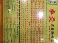 -麦奀云吞面世家(佐敦店)