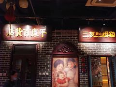 -北三老太太烧烤(人生一串上榜店)