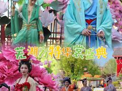 -芜湖方特东方神画