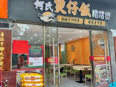 -何煲强·煲仔饭·啫啫煲顺德老字号(上下九店)