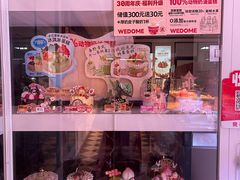 -味多美蛋糕(新和平里店)