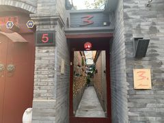 -丽江庭院之丽江往事(安定门店)