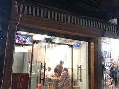 门面-大叔家福鼎小吃(十全街店)