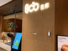 -Bco豆库(苏州中心店)