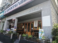 -8PINTS八品脱·日料·烧鸟·精酿小酒馆(莘庄店)