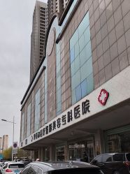 -天津伊美尔医疗整形美容专科医院