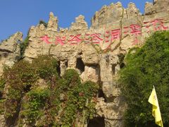 -泰安地下龙宫景区