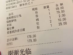 账单-尘香•传统川菜(创汇首座店)
