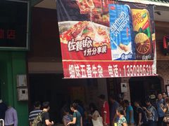 门面-细妹五香牛杂(步行街店)