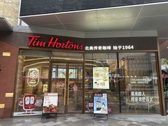 -Tims天好咖啡·贝果(雁展路万象天地店)