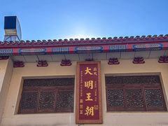 -应天大明王朝·南京菜(中山陵店)