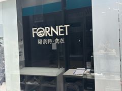 -福奈特洗衣洗鞋(宝华广场店)