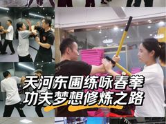 -仁义咏春拳馆(黄村国术馆)