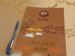 -欣旺·迎宾楼·百年无锡菜