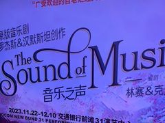 -交通银行前滩31演艺中心