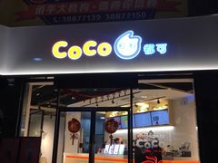 门面-CoCo都可(燕塘店)