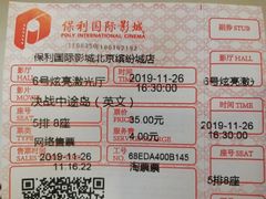 -保利国际影城(北京缤纷城店)