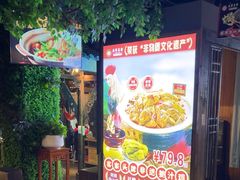 -龙潭喜客·四川客家菜