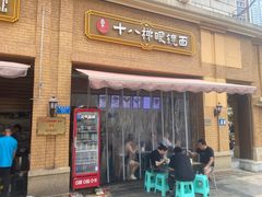 -蒋六十八梯眼镜面(渝中店)
