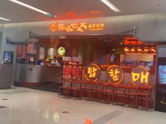 -西塔老太太泥炉烤肉(苏州大悦城店)