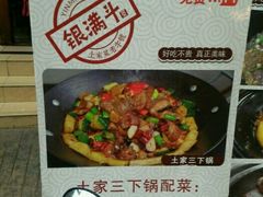 -银满斗(步行街总店)