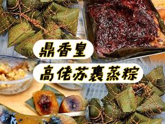 -鼎香皇高佬苏裹蒸粽