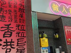 -明腾壹间茶餐厅(新都会花园广场店)