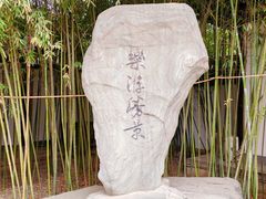 -西安乐游原