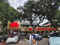 -莲花公园煎蟹(总店)