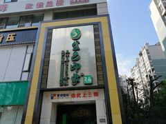 -金色印象·HiFi影音·按摩足疗(龙腾路店)