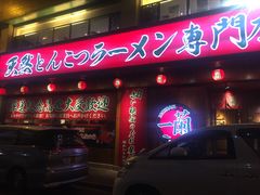 门面-一蘭拉面(铜锣湾店)