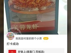 -好食上(喜盈门.范城店)