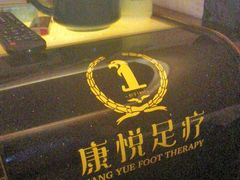 -康悦故事·悦享餐厅(东塘店)