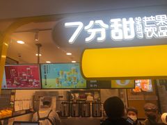-7分甜(栖霞万谷慧店)