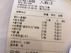 账单-北京全聚德(王府井店)
