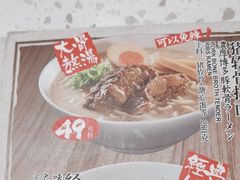 -味千拉面(上海松江二店)