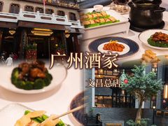 -广州酒家(文昌总店)