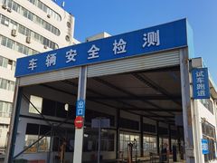 -上海市第四十一机动车安全检测站
