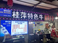 -桂萍特色牛筋牛杂(长堤街总店)