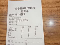 账单-螺小胖柳州螺蛳粉(钟楼总店)