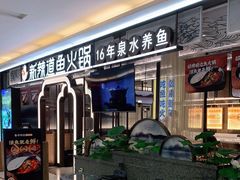 -新辣道鱼火锅(上地华联店)