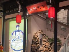 -江南韵·无锡太湖文化体验餐厅(凤凰天街店)