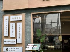 -苏堂阳春面•九年庆(北京路天河城店)