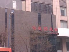 -海底捞火锅(璞丽中心店)