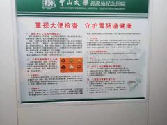 -悦检(中山大学孙逸仙纪念医院体检中心)