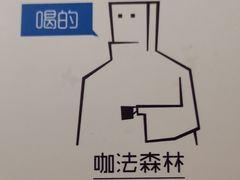 -咖法森林·咖啡  酒吧(天河店)