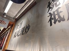 -平娃三宝烧烤·面食(南小街店)