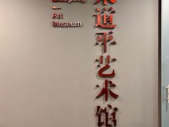 -南京书画院金陵美术馆