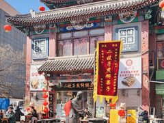 -清真·二嫂子煎饼果子(鼓楼旗舰形象店)