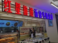 -红星前进面包牛奶公司(君太店)